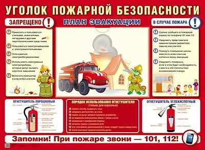 Стенд УГОЛОК ПОЖАРНОЙ БЕЗОПАСНОСТИ (формат А2) 1 пласт. карман А4 - фото 1