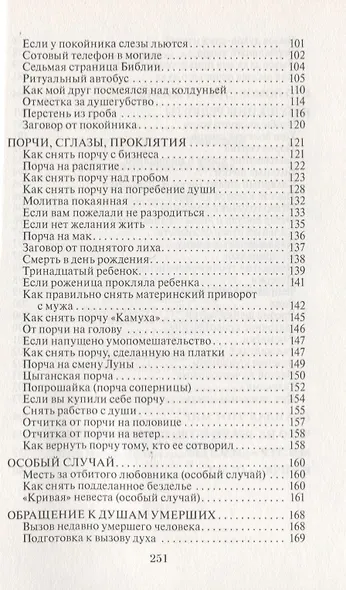 Кто помог спасти жизнь. Помощь мертвых. Выпуск 24 - фото 6