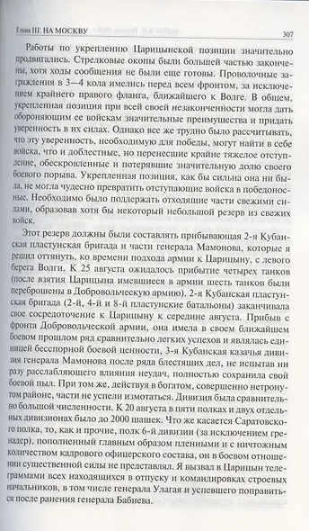 Очерки Русско-японской войны. 1904 г. Записки. Ноябрь 1916 г.  - ноябрь 1920 г. Полное издание в одном томе - фото 7