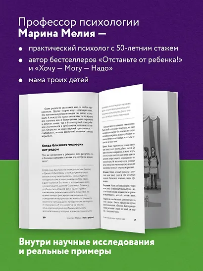 Мама рядом! Главный секрет первого года жизни - фото 5