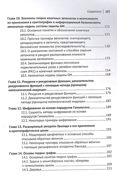 Дискретная математика и ее специальные разделы. Учебное пособие - фото 4