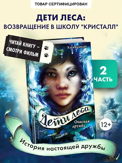Дети леса. Опасная дружба (#2) - фото 4