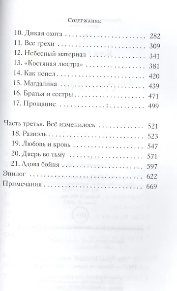 Город потерянных  душ - фото 3