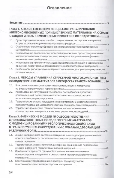 Техника и технология гранулирования многокомпонентных полидисперсных материалов с использованием совмещенных процессов их подготовки: монография - фото 3