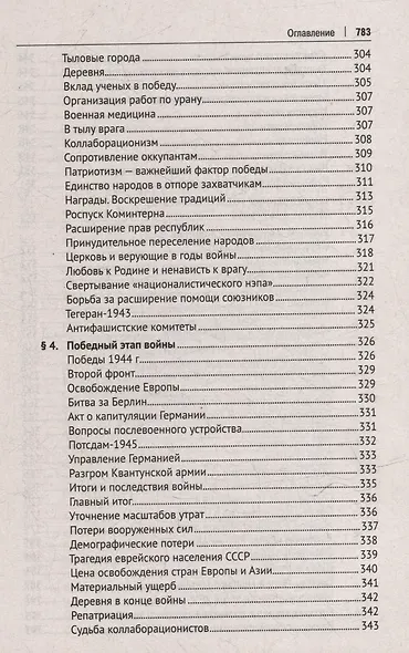 СССР. История великой державы (1922-1991 гг.) - фото 11