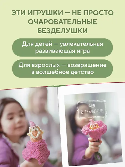 Шиворот-навыворот. Интерактивные игрушки-перевертыши, связанные на спицах - фото 7
