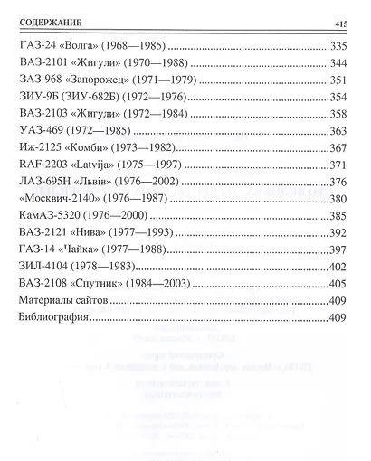 100 великих отечественных автомобилей - фото 5