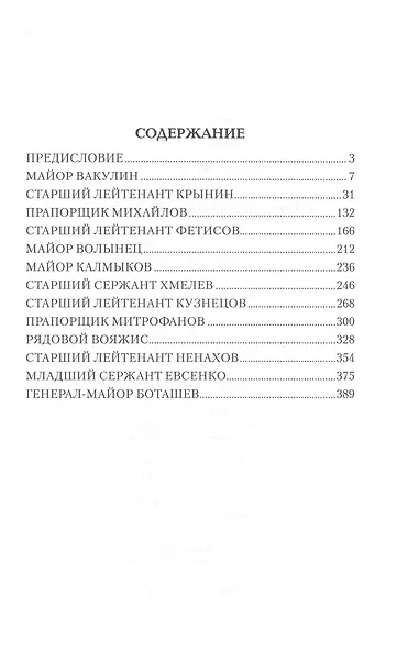 Герои СВО. Символы российского мужества - фото 2