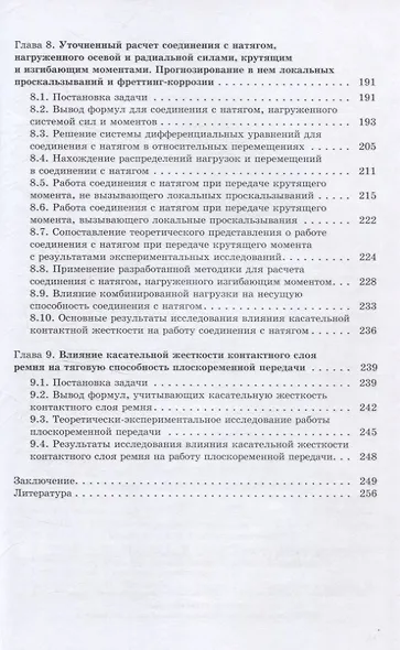 Контактная жесткость в машинах - фото 5