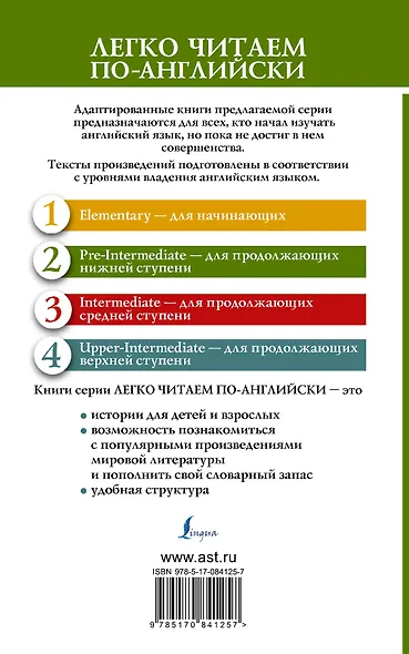 Анг.ЛегкоЧитаем.(уровень 2)Похищенный = Kidnapped - фото 2