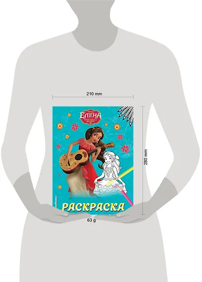 Елена — принцесса Авалора. Раскраска № 1 (Елена с гитарой) - фото 4