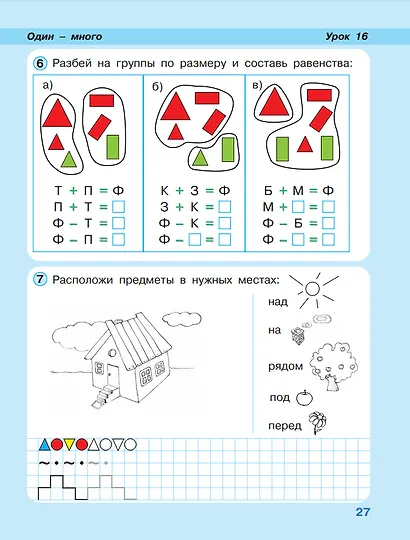 Математика. 1 класс. Учебное пособие - тетрадь. В 3-х частях. Часть 1 - фото 2