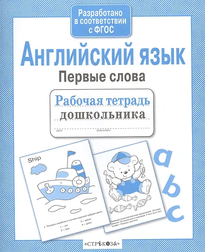 Английский язык.Первые слова - фото 3