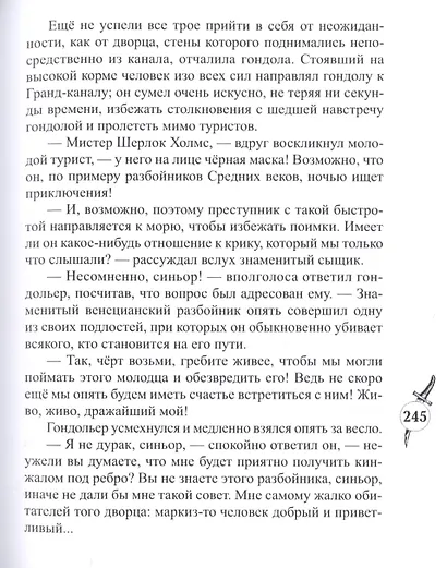 Шерлокъ Холмсъ и завещание каторжника - фото 7
