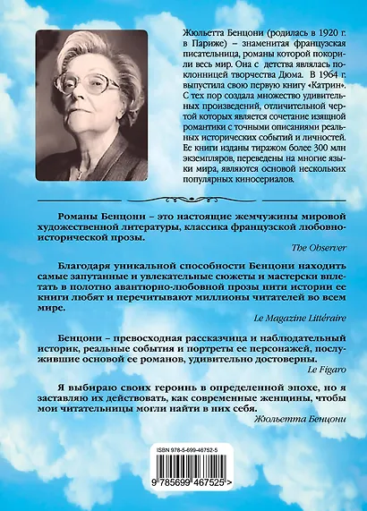 Флорентийка. Роковая страсть - фото 2