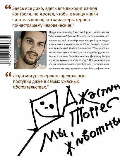 Мы, животные: роман - фото 2