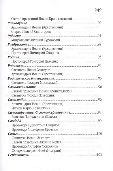 Цветы и плоды нашей жизни - фото 12