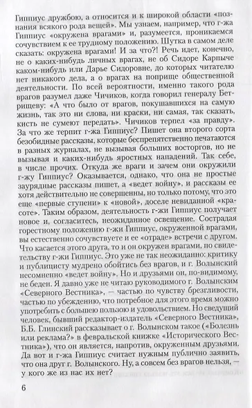 Собрание сочинений т15/15тт Белая дьяволица… (Гиппиус) - фото 6