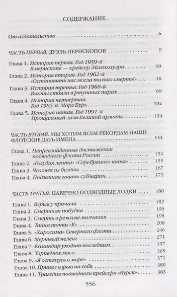 Живая история российских подводников. 1950-2000-е: В отсеках Холодной войны - фото 2