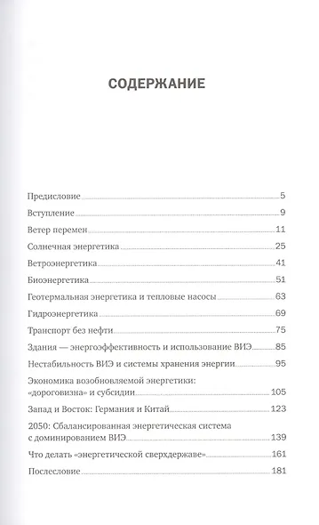Мировая энергетическая революция: Как возобновляемые источники энергии изменят наш мир - фото 2