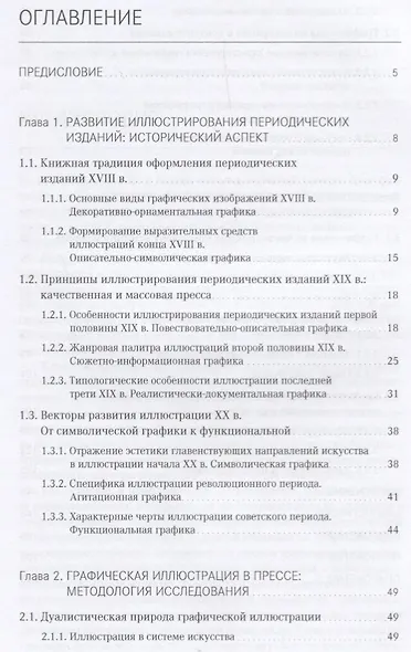 Графическая иллюстрация в прессе. Монография - фото 2