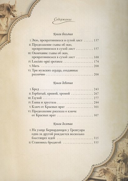Собор Парижской Богоматери: Том I. Том II (комплект из 2 книг) - фото 10