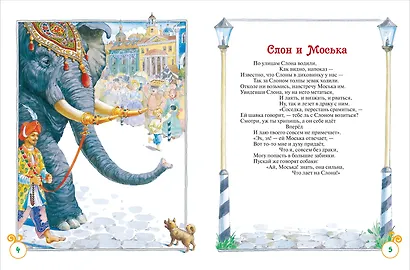 Басни - фото 3