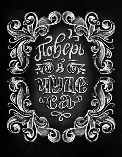 Стильный леттеринг с Анной Рольской. Все, что нужно знать о буквах, стилях, композиции и декоре - фото 3