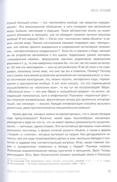 Арете-терапия. Психотерапия высоким смыслом - фото 8