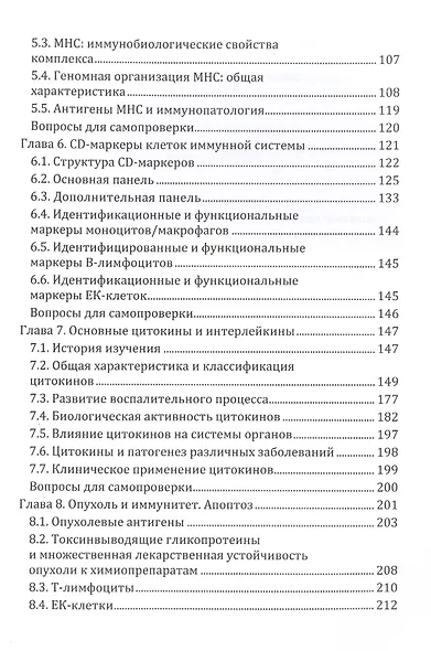 Основы иммунологии: учебное пособие - фото 3