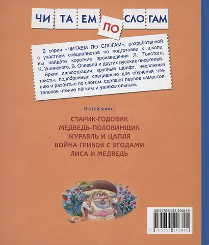 Русские сказки - фото 2