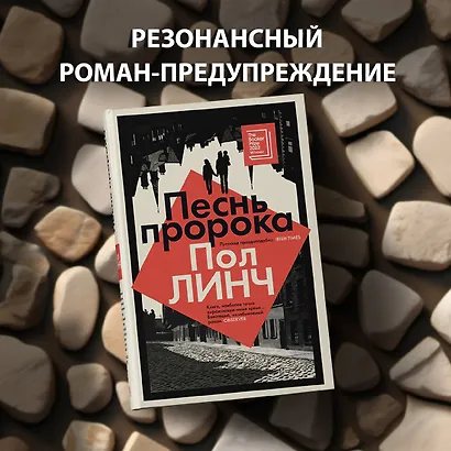 Песнь пророка - фото 4