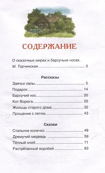 Рассказы и сказки для детей - фото 4