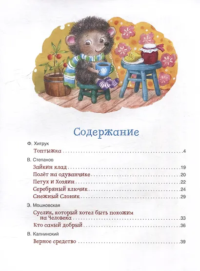 Сказки-минутки для малышей - фото 4
