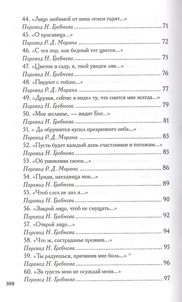 Агахи М. Лирика - фото 5