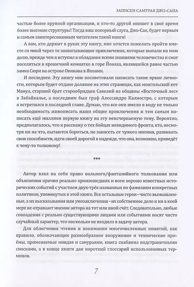 Записки самурая Джо-сана - фото 6