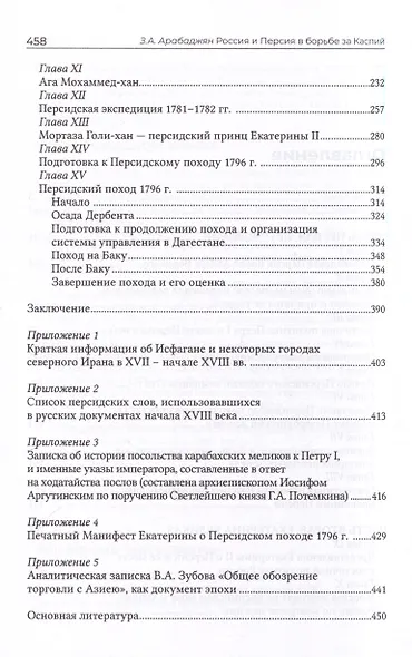 Россия и Персия в борьбе за Каспий (XVIII век) - фото 3