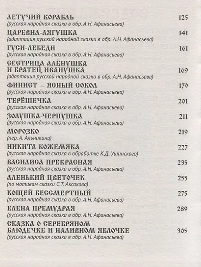Русские народные сказки - фото 10
