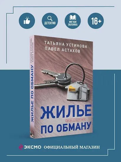 Жилье по обману - фото 4
