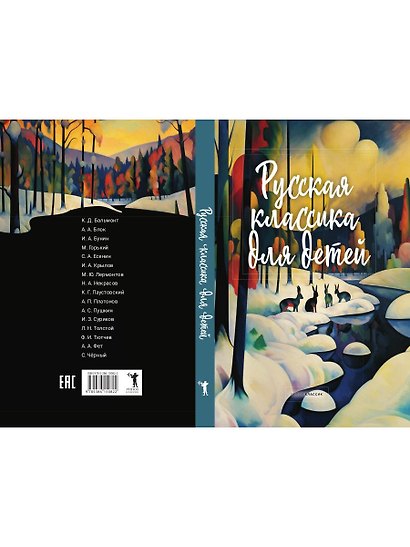 Русская классика для детей - фото 2