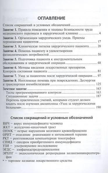 Уход за хирургическими больными - фото 2