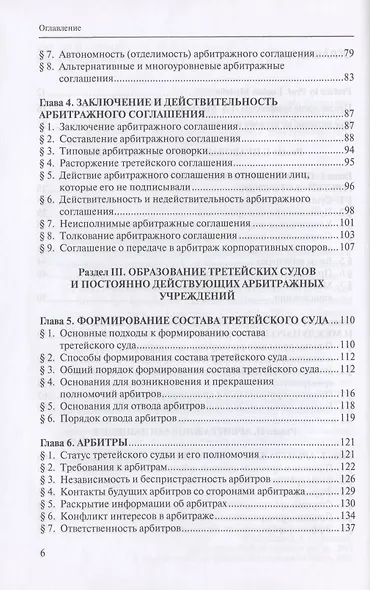 Третейское разбирательство и международный коммерческий арбитраж - фото 3