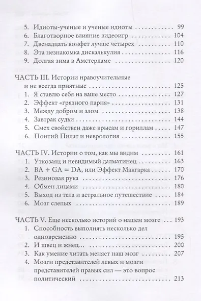 Секреты мозга. Невероятные факты - фото 3