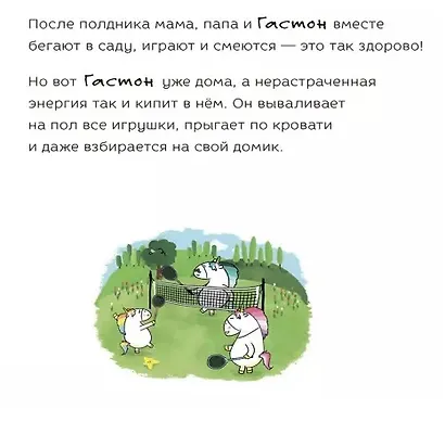 Гастон перевозбужден - фото 5