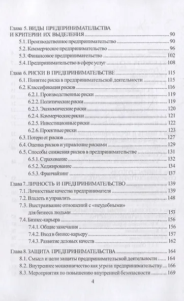 Предпринимательство: учебное пособие - фото 3