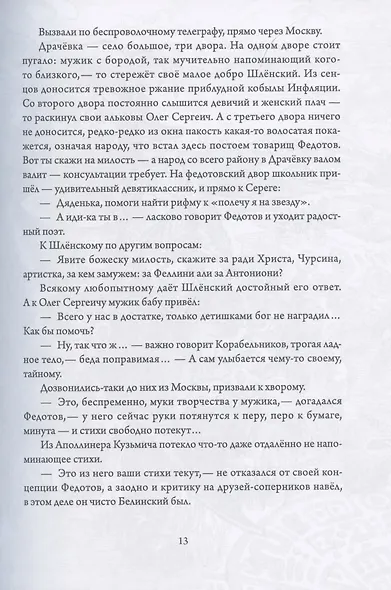 Драчевские были, или Повесть безвременно ушедших лет - фото 4