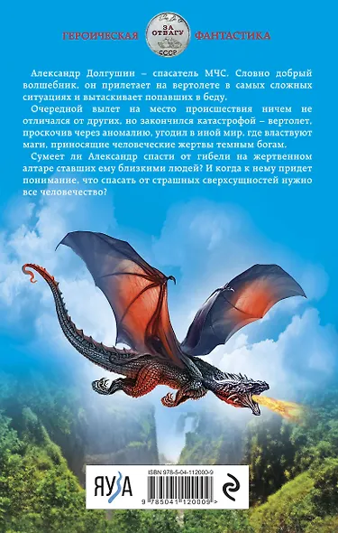 Спасатель. Прилетевший «волшебник» - фото 2