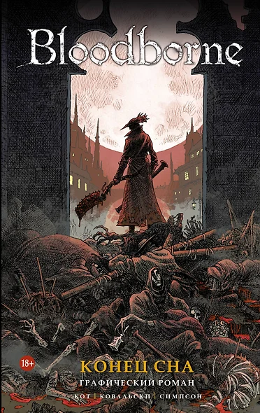 Bloodborne. Конец сна - фото 1