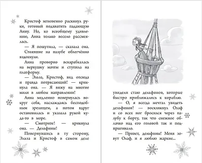 Королевство лета - фото 7