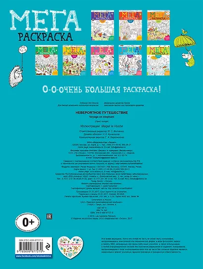 Невероятное путешествие - фото 2